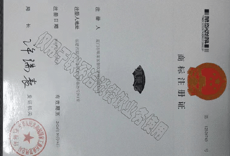 商標注冊證