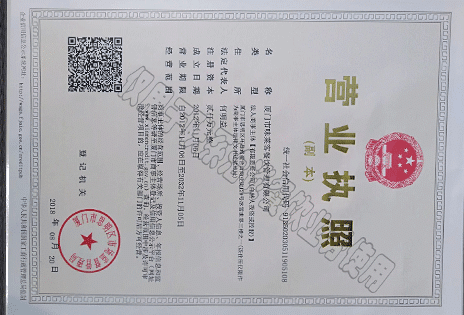 營業執照