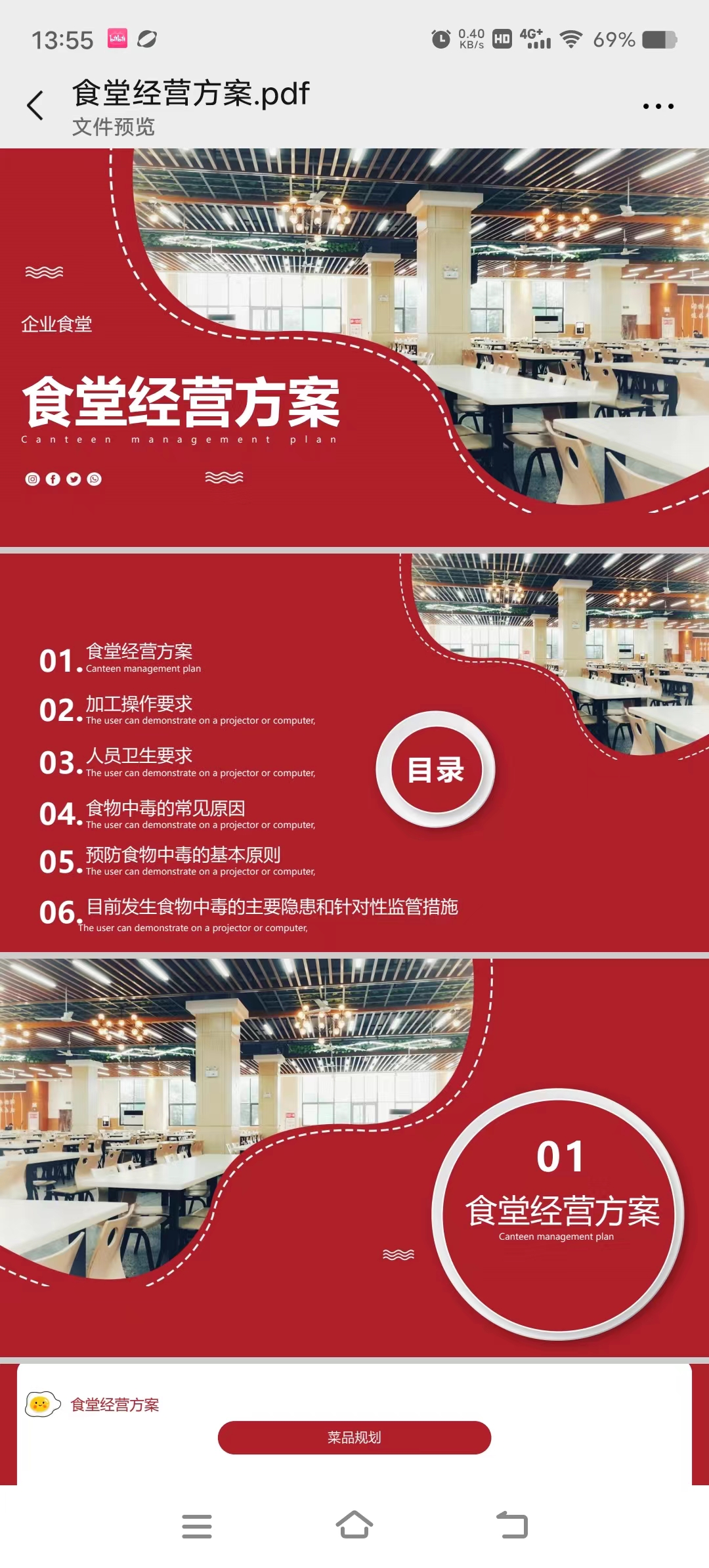 食堂經營方案